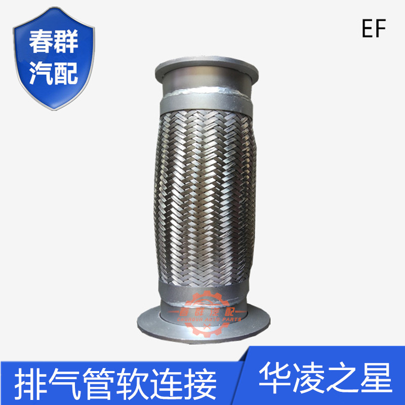 春群适用华菱华凌之星排气管软连接 金属挠性软管 消音器 波纹管