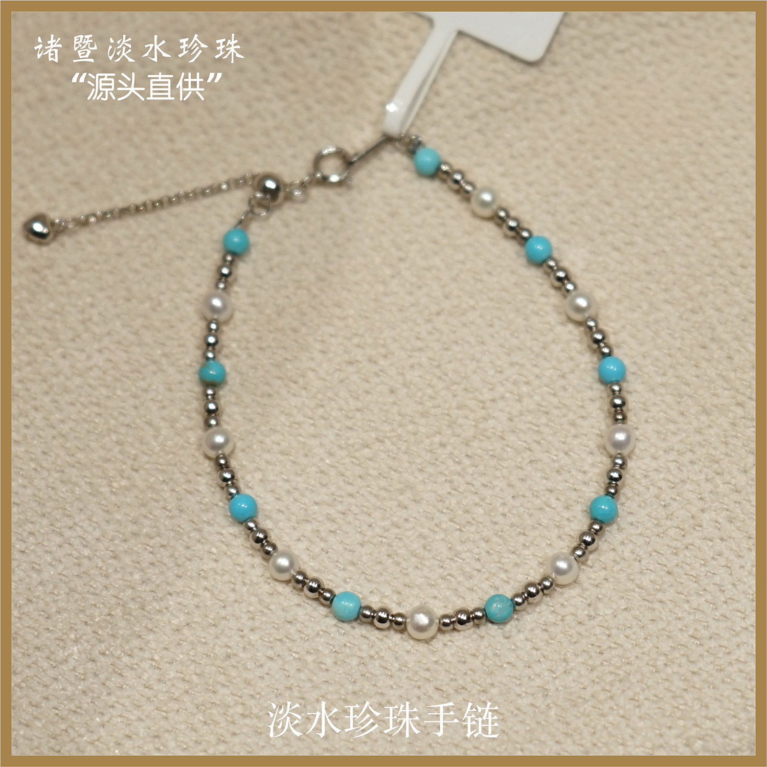天然绿松石银珠淡水珍珠手链纯银