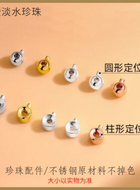 不锈钢首饰收尾定位珍珠链卡扣