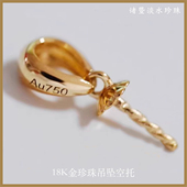 DIY珍珠配件 18K金au750珠盘珠帽简易扣头坠子半成品空托手工配饰