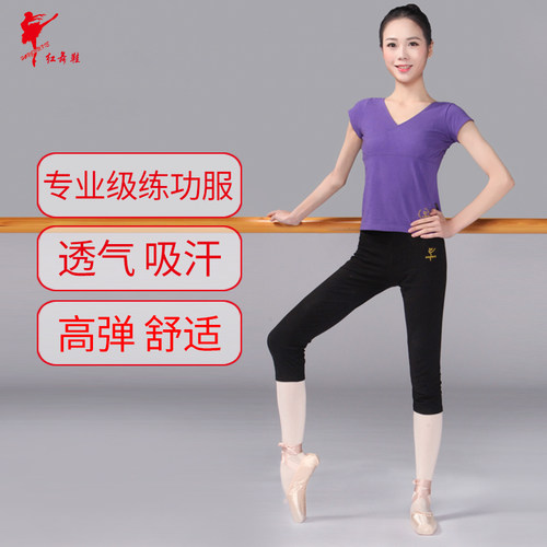 【清仓促销】红舞鞋舞蹈短袖上衣女成人大码纯棉交叉V领少儿 - 封面