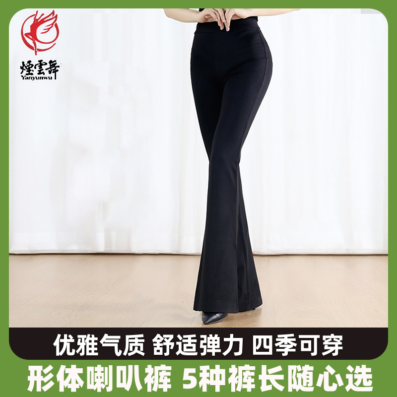 舞蹈裤女练功裤形体训练裤礼仪培训走秀修身优雅微喇叭长裤瑜伽裤