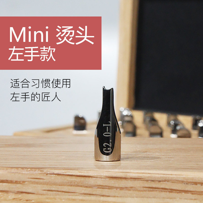 压边mini烫头左手款独品实用