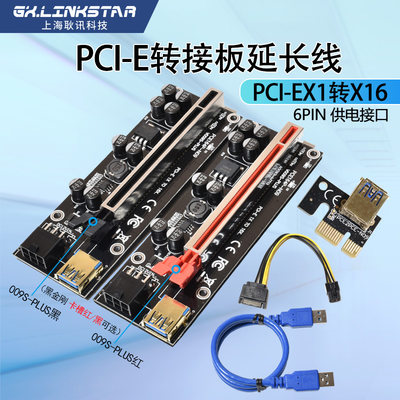 x116显卡延长线usb转接卡pcie