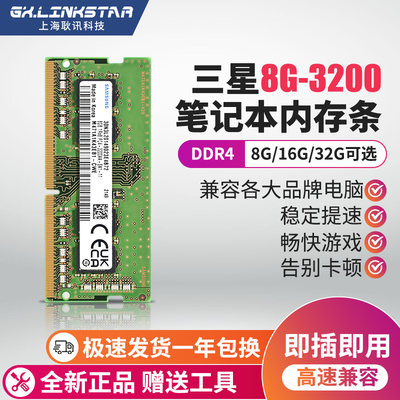 三星笔记本内存条DDR432G