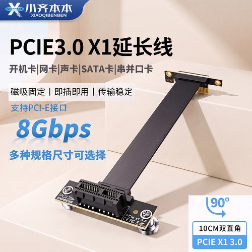 PCIE3.01X转1X/PCI-E显卡延长线
