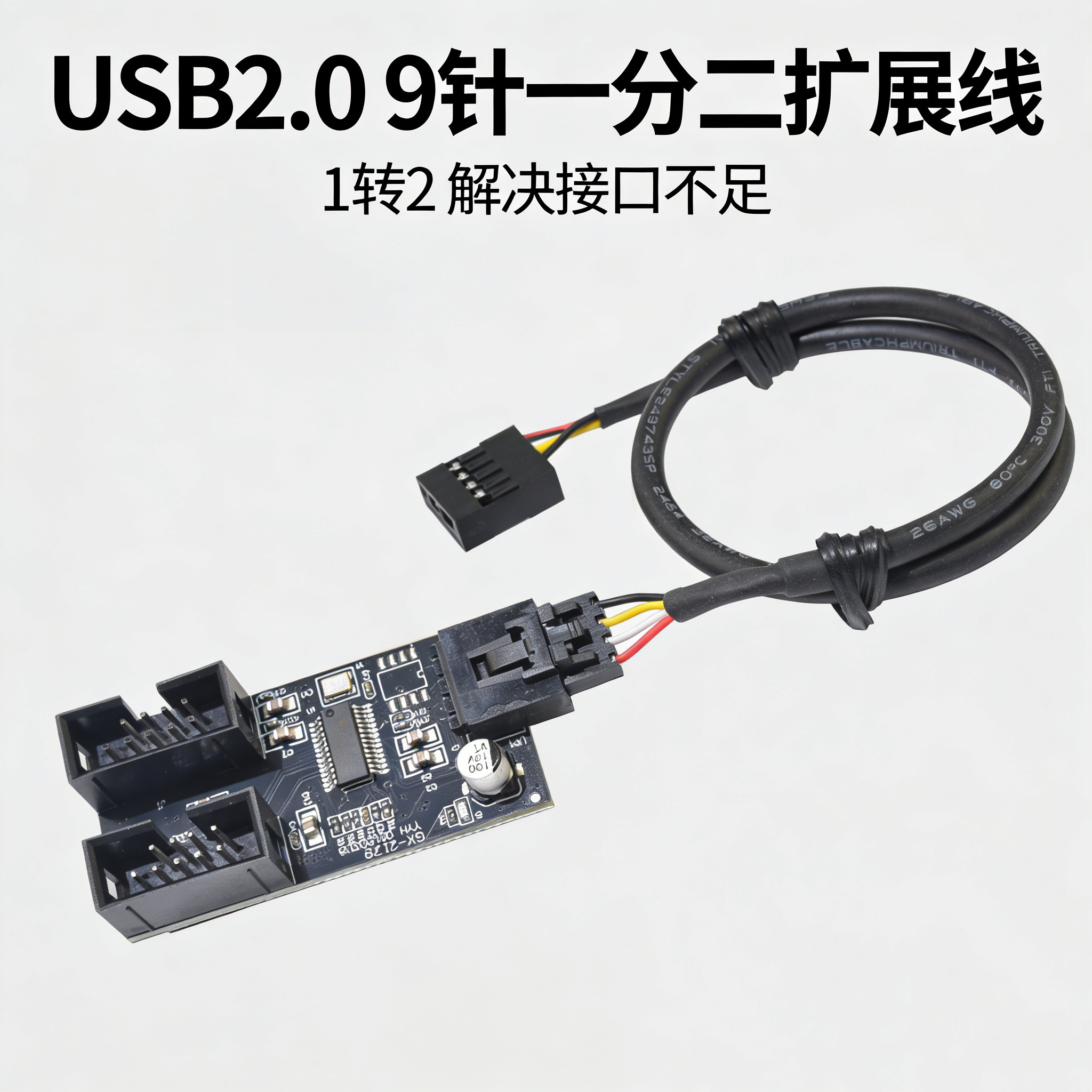 电脑主板9针USB2.0 一分二扩展线 9PIN转双9PIN 稳定 2口同时使用