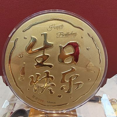 水贝黄金大饼生日快乐金片足金新婚快乐送闺蜜送朋友礼物520送人