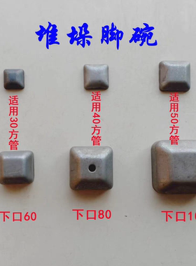 堆垛脚碗 堆垛脚碗加厚 方管底脚 立柱脚碗 货架脚碗顶盖