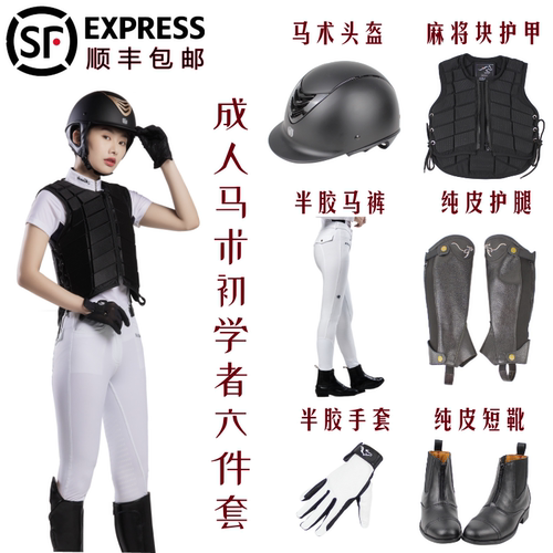 硅胶防滑耐磨马术套装性价比高