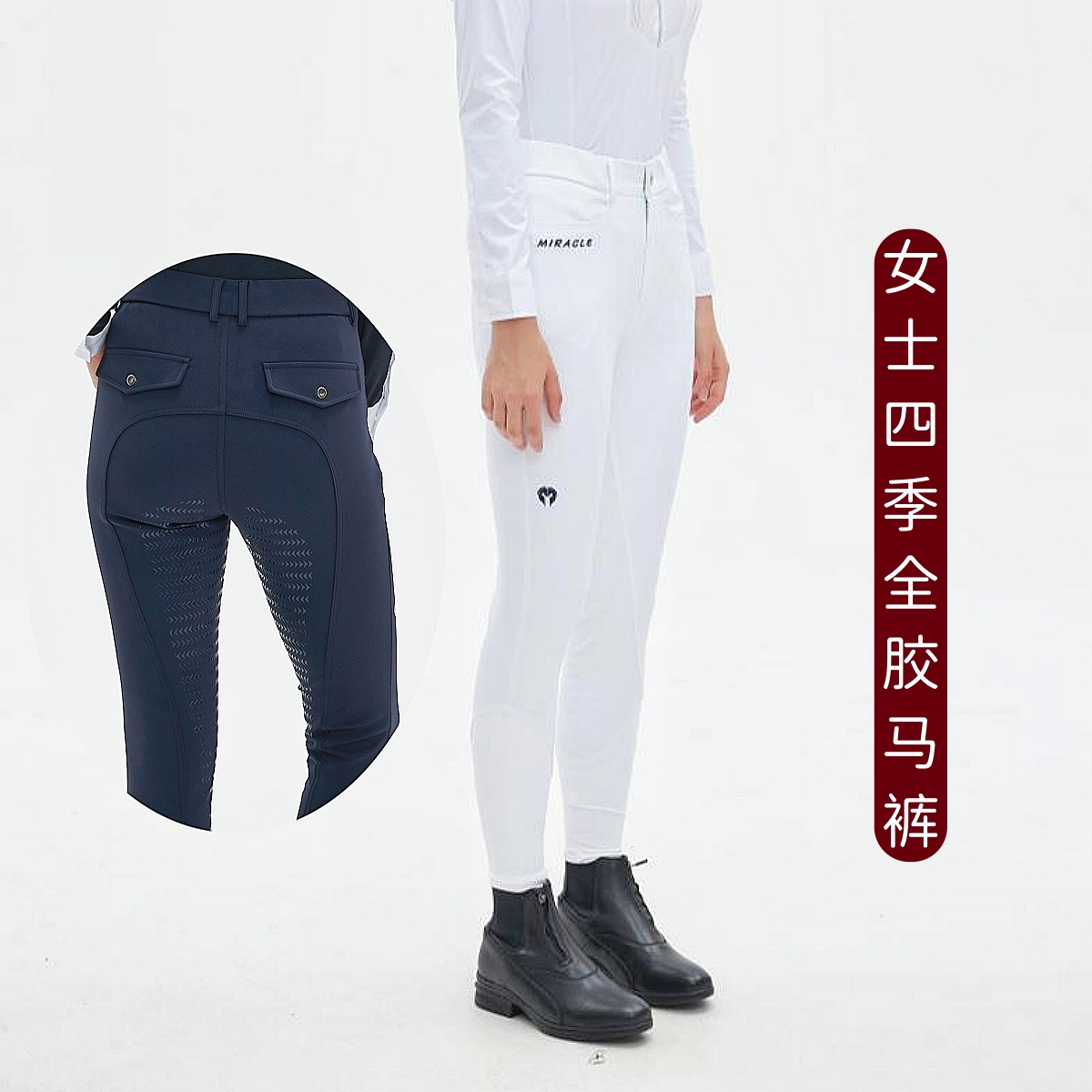 四季马术裤男士女士春夏秋冬季全硅胶马裤高腰白色藏蓝色骑马裤子