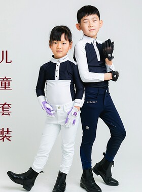 马术服套装儿童2件套骑马装备
