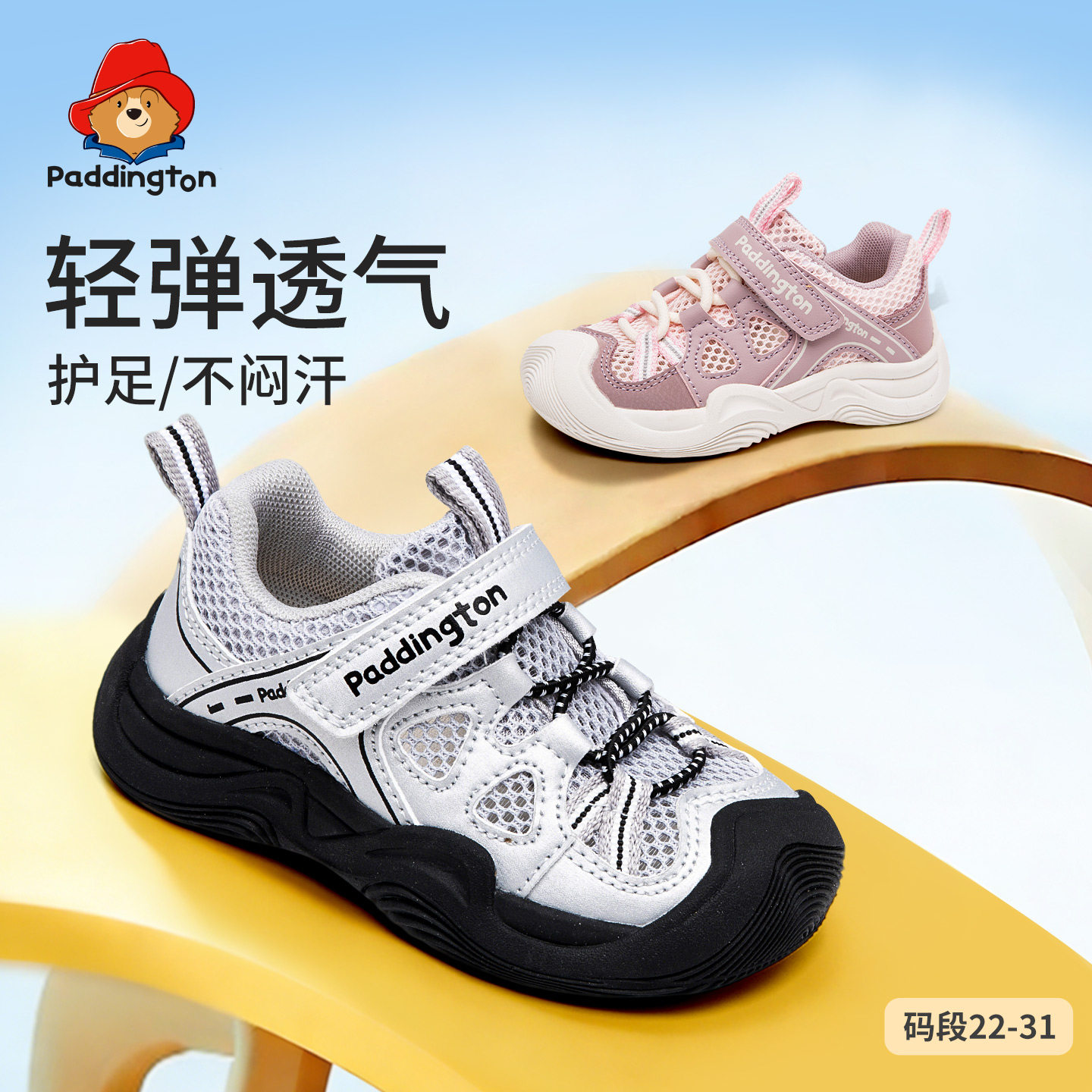 帕丁顿熊春夏2-7岁男女童运动鞋防滑宝宝单网跑步鞋透气网面鞋子