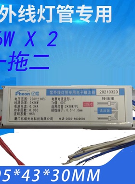 紫外线杀菌灯镇流器24W30W医院消毒机用2X36W镇流器1拖2医院用
