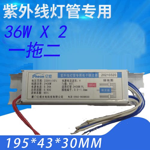 紫外线杀菌灯镇流器24W30W医院消毒机用2X36W镇流器1拖2医院用