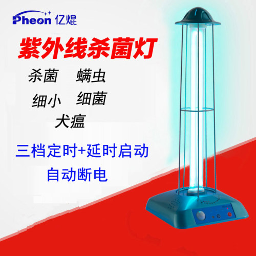 紫外线消毒灯pheon/亿焜杀菌