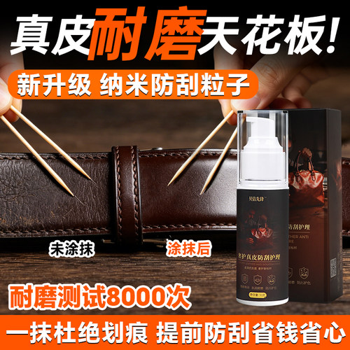 真皮皮带两侧纳米涂层乳 镀膜防刮剂 皮带表面保护乳皮具保养乳剂