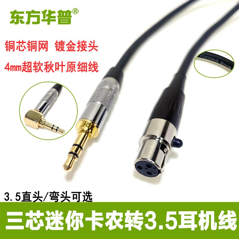 纯铜镀金3.5mm转迷你卡侬母卡农孔 AKG耳机线 Q701 K702K271K240