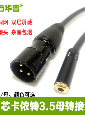 东方华普音频转接线定制款