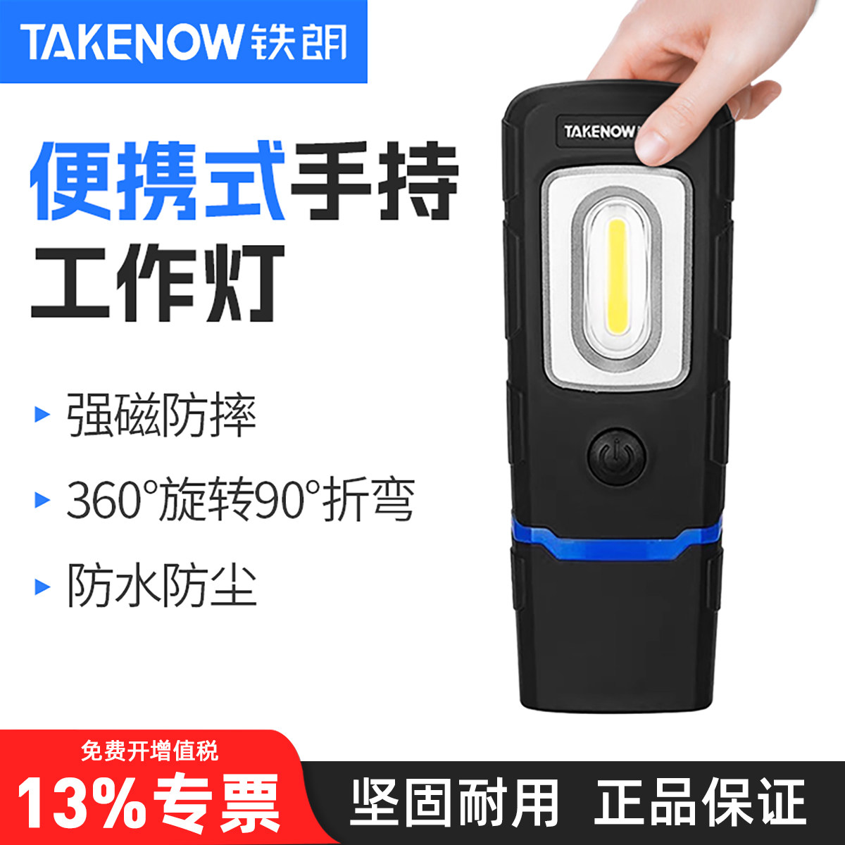 铁朗led充电工作灯万向手持汽修照明灯耐摔强磁超亮手电筒WL5010