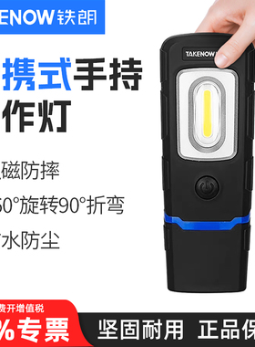 铁朗led充电工作灯万向手持汽修照明灯耐摔强磁超亮手电筒WL5010