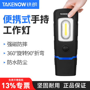 铁朗led充电工作灯万向手持汽修照明灯耐摔强磁超亮手电筒WL5010