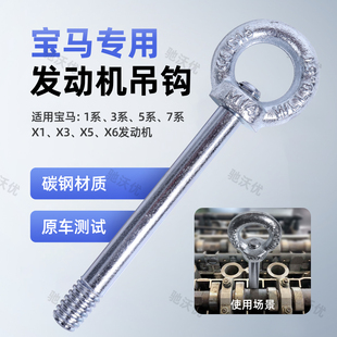 宝马发动机吊钩N20 N52 N54 N55发动机专用工具吊钩 N46