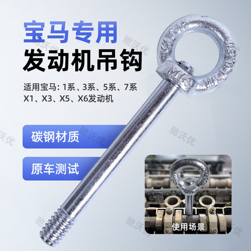 N20N46宝马发动机吊钩