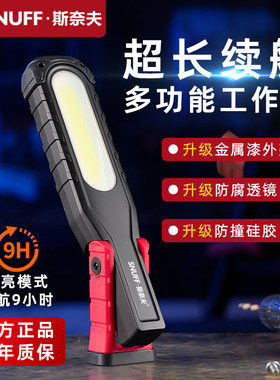 SNUFF汽修工作灯超长续航强光充电修车机修手持式防摔汽车维修灯