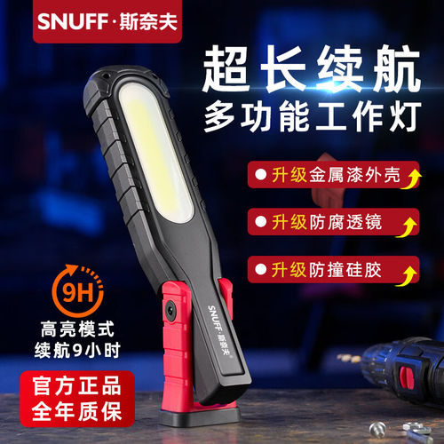 SNUFF强光充电防摔工作灯续航长