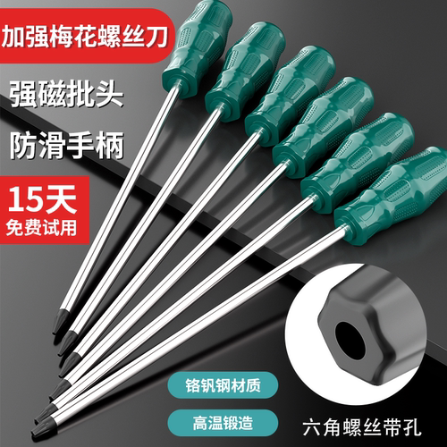 梅花螺丝刀套装强磁加长工业T20