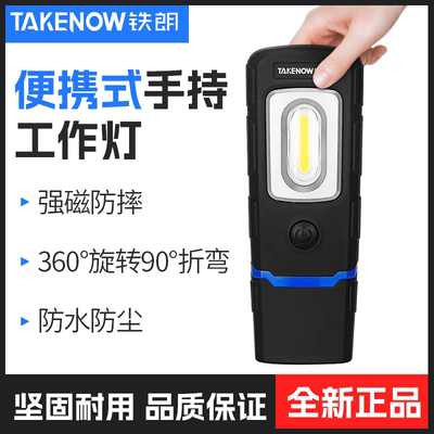 防摔防水强磁便携式工作灯铁朗