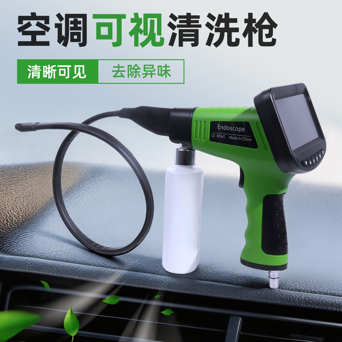 汽车空调免拆可视清洗枪蒸发箱清洗设备内窥镜清洁剂套装全套工具