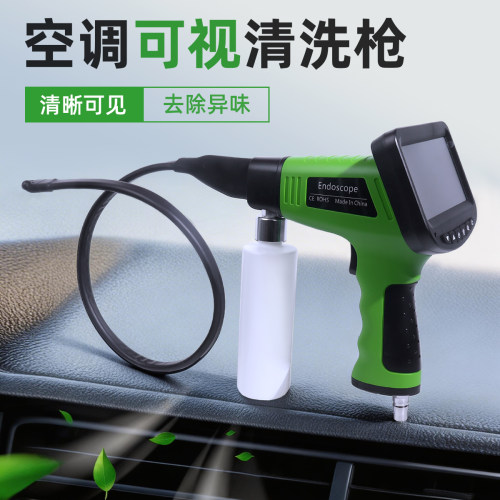 高清免拆空调可视清洁枪清洗洁液