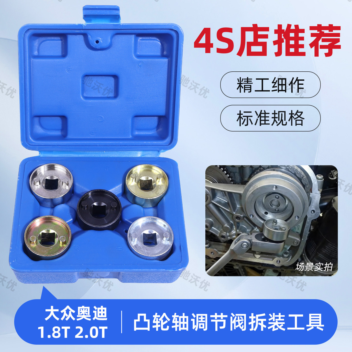 大众奥迪EA888发动机正时工具凸轮轴拆卸套筒三位四通阀工具 - 实物图