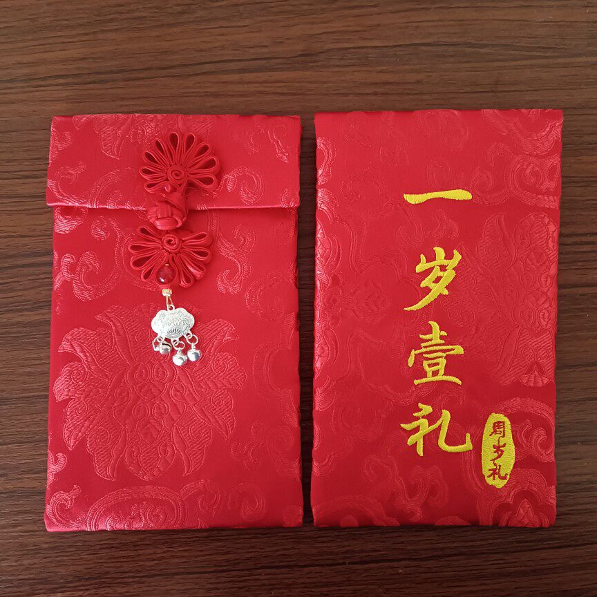 一岁一礼周岁布艺红包