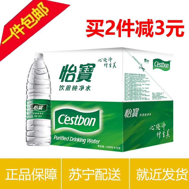 Cestbon Drink purified water 1555ml*12 Big bottle Full container 1.5 mineral water Minerals Wholesalein the Coffee/Oatmeal/Chongyin , Beverages , Mineral water/Pure water  category - from Buy2taobao.com to provide professional Taobao agent buy service