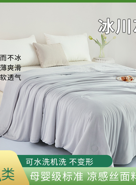 2026延遥新款氨纶凉感天丝夏被夏凉被空调被
