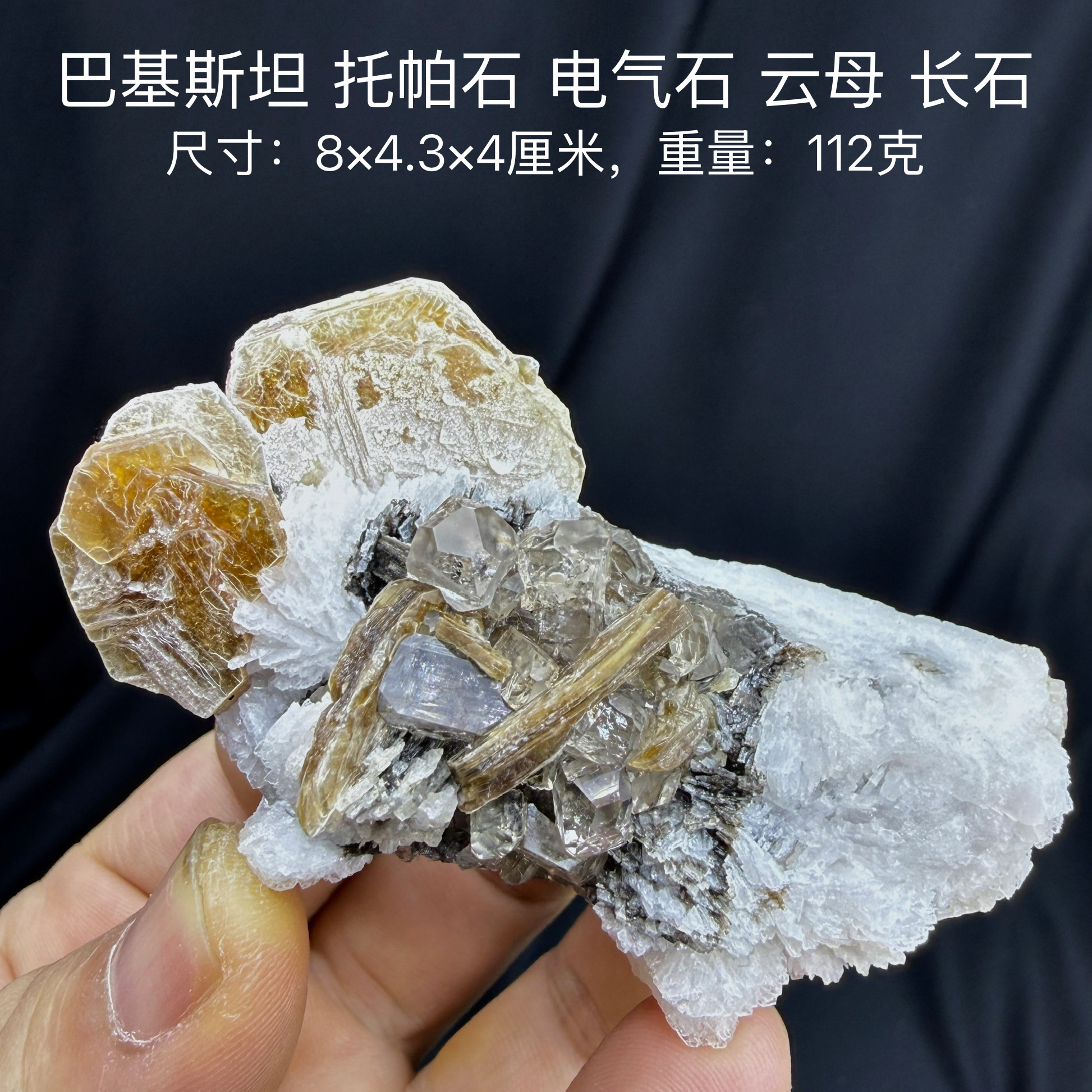 巴基斯坦托帕石电气石长石云母 天然矿物晶体标本矿石原石摆件D40