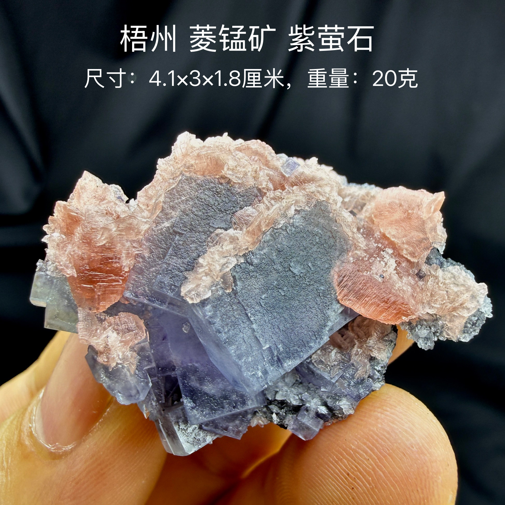 梧州菱锰矿紫萤石 天然矿物晶体标本矿石原石收藏石头摆件d22