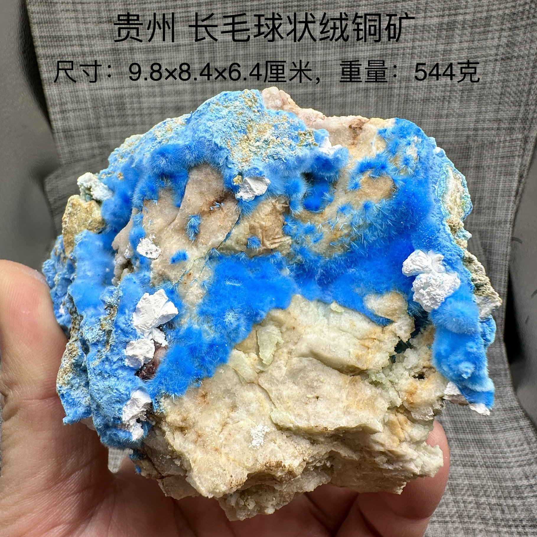 贵州长毛球状绒铜矿 天然矿物晶体标本矿石原石收藏石头摆件d04