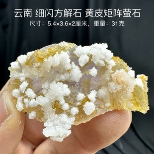 云南细闪方解石黄皮矩阵萤石 天然矿物晶体标本矿石原石摆件d32