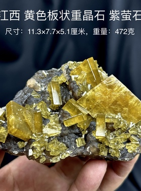 江西板状黄色重晶石紫萤石 天然矿物晶体标本矿石原石收藏摆件d15