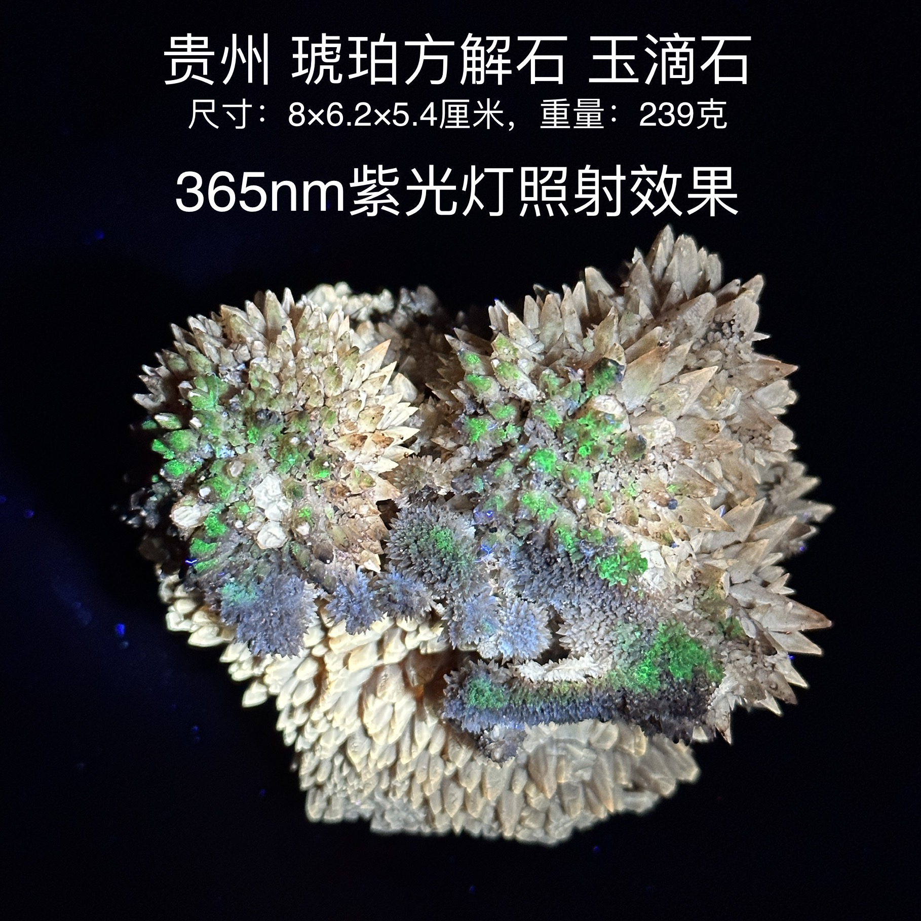 贵州磷光琥珀方解石玉滴石 天然矿物晶体标本矿石原石收藏摆件d35