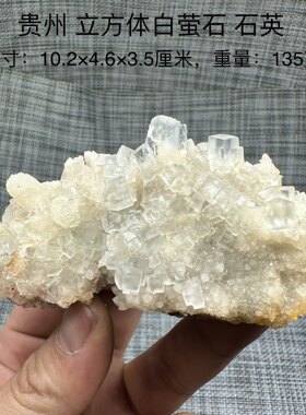 贵州立方体白萤石石英 天然矿物晶体标本矿石原石收藏石头摆件d23