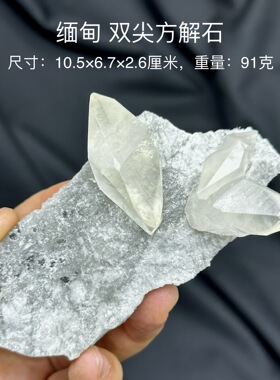 缅甸透明双尖方解石 天然矿物晶体标本矿石原石收藏石头摆件d21