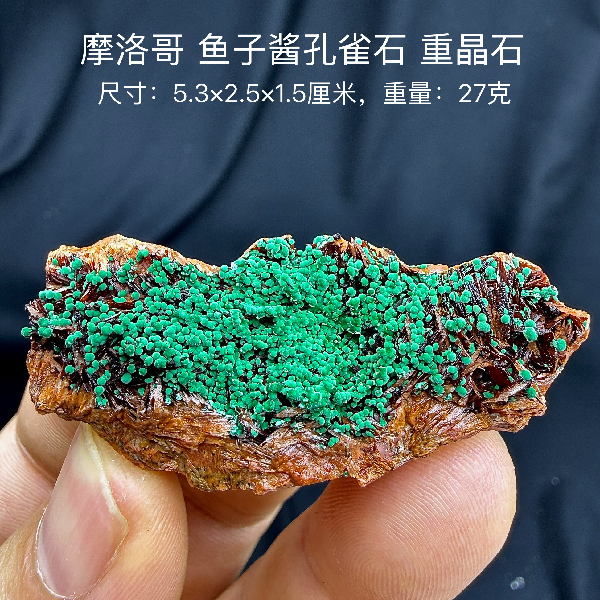 摩洛哥鱼子酱孔雀石重晶石 天然矿物晶体标本矿石原石收藏摆件d19