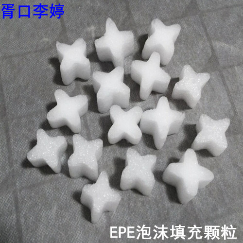 XL EPE珍珠棉填充物/填充棉/防震泡沫粒子/   包邮