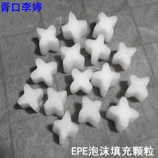 XL EPE珍珠棉填充物/填充棉/防震泡沫粒子/   包邮