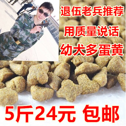 老兵狗粮宠物5斤成犬主粮小型幼犬粮泰迪金毛萨摩柯基大中型通用